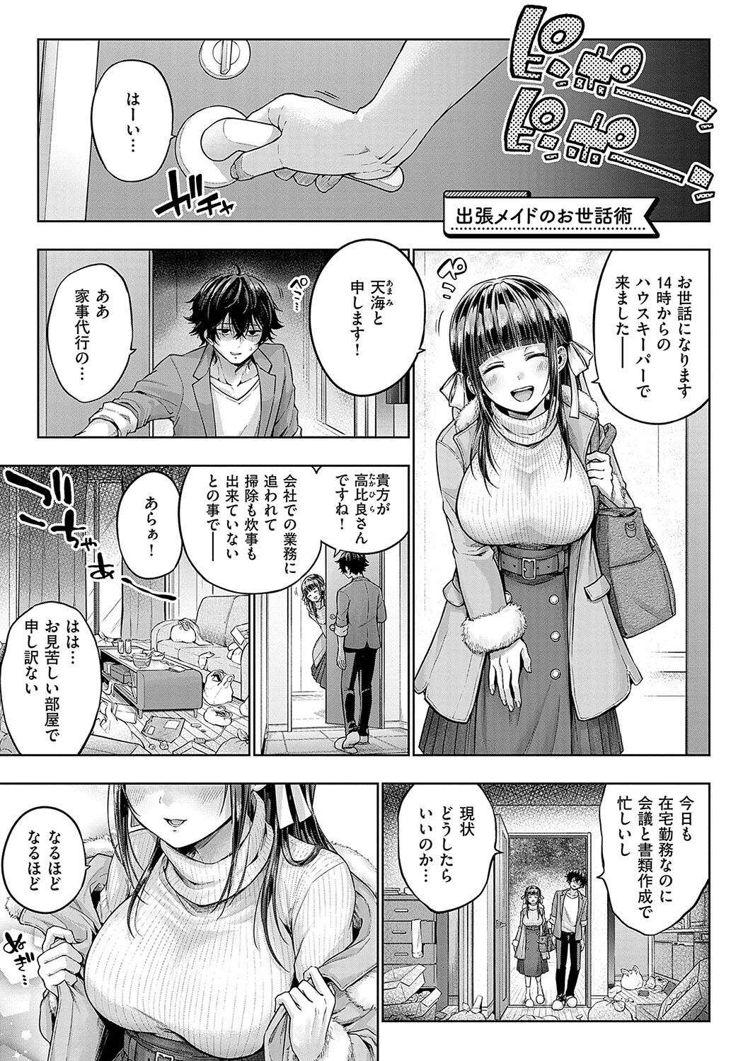 メスガキわからせ、コスプレの質感まで追求したマニアック描写（メツブシ）試し読み25