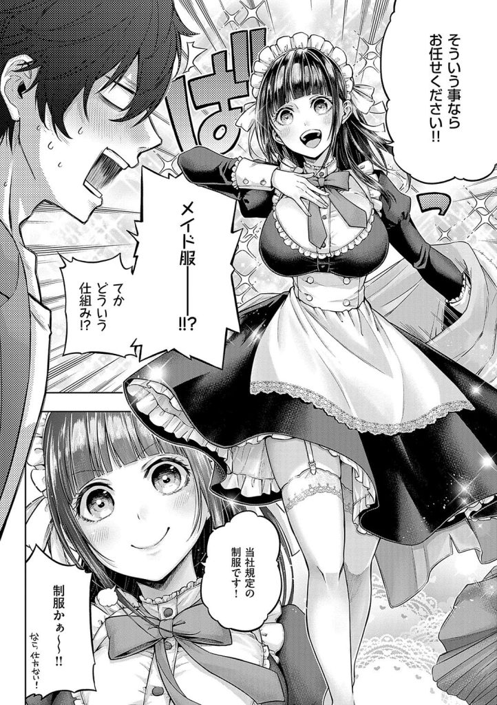 メスガキわからせ、コスプレの質感まで追求したマニアック描写（メツブシ）試し読み26