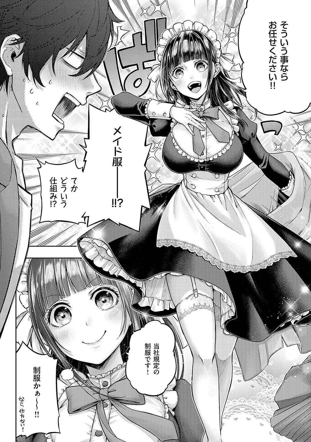 メスガキわからせ、コスプレの質感まで追求したマニアック描写（メツブシ）試し読み26