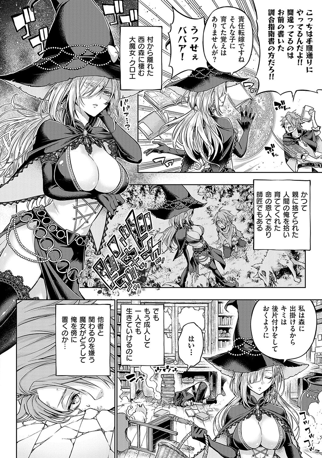 メスガキわからせ、コスプレの質感まで追求したマニアック描写（メツブシ）試し読み28