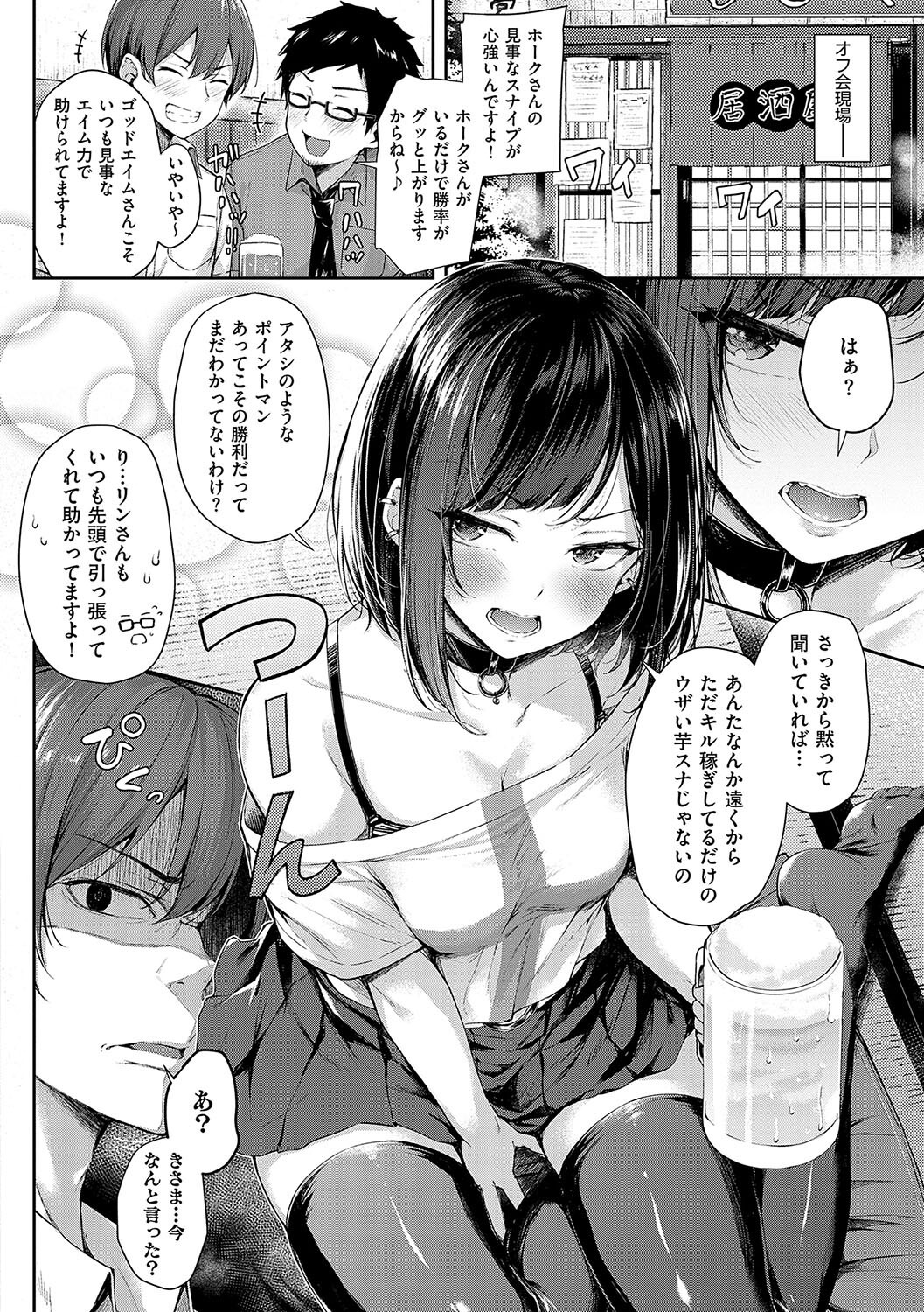 女子校生オフパコ|制服のままカップルシートで煽り(ナポ)試し読み4