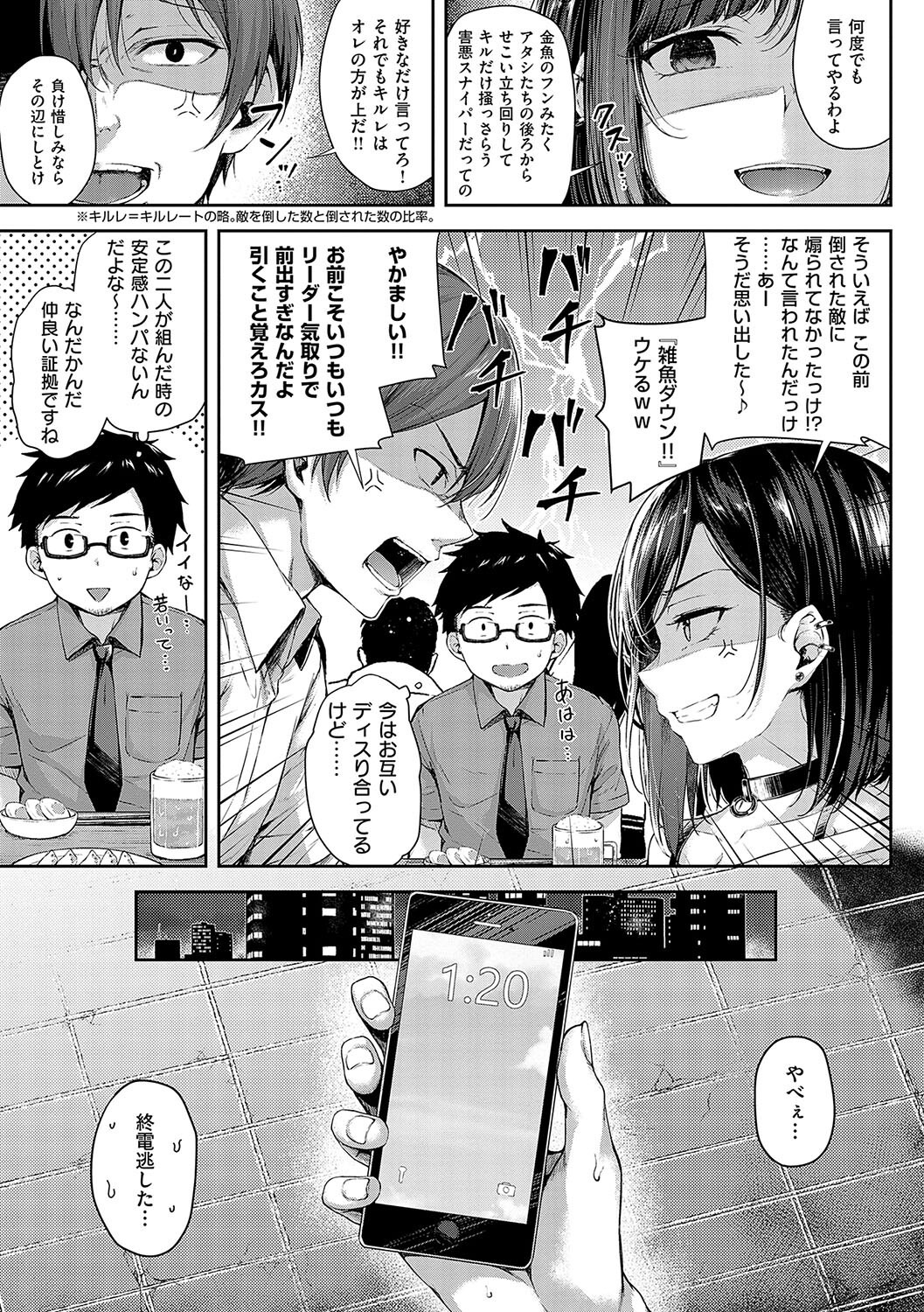 女子校生オフパコ|制服のままカップルシートで煽り(ナポ)試し読み5
