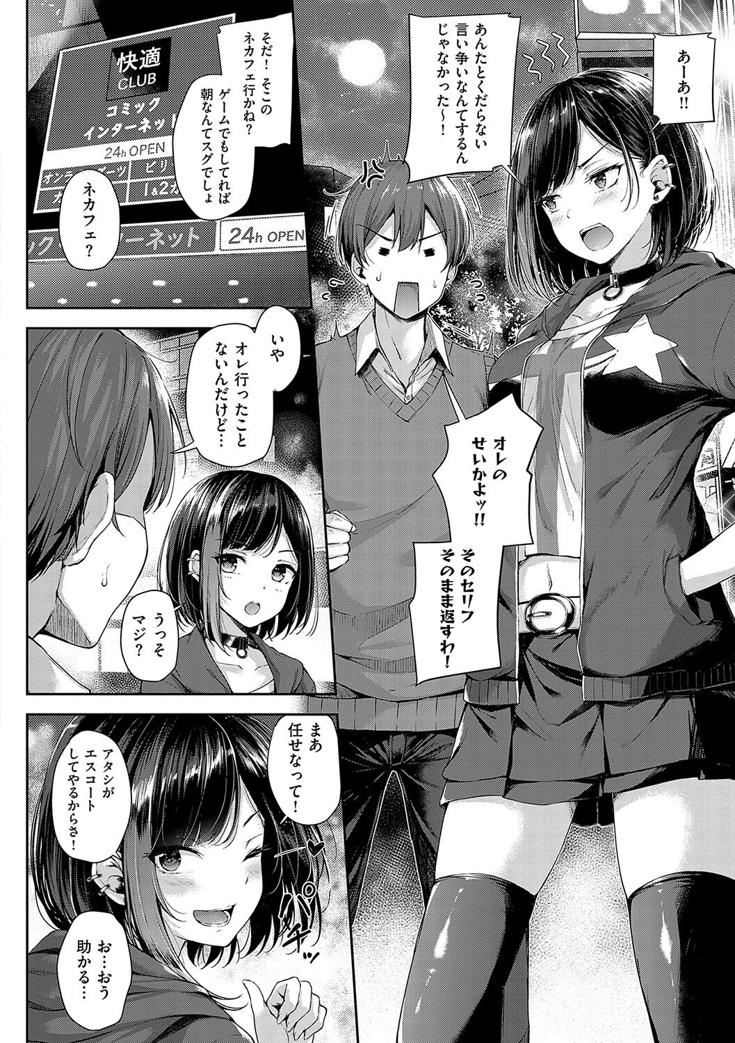 女子校生オフパコ|制服のままカップルシートで煽り(ナポ)試し読み6