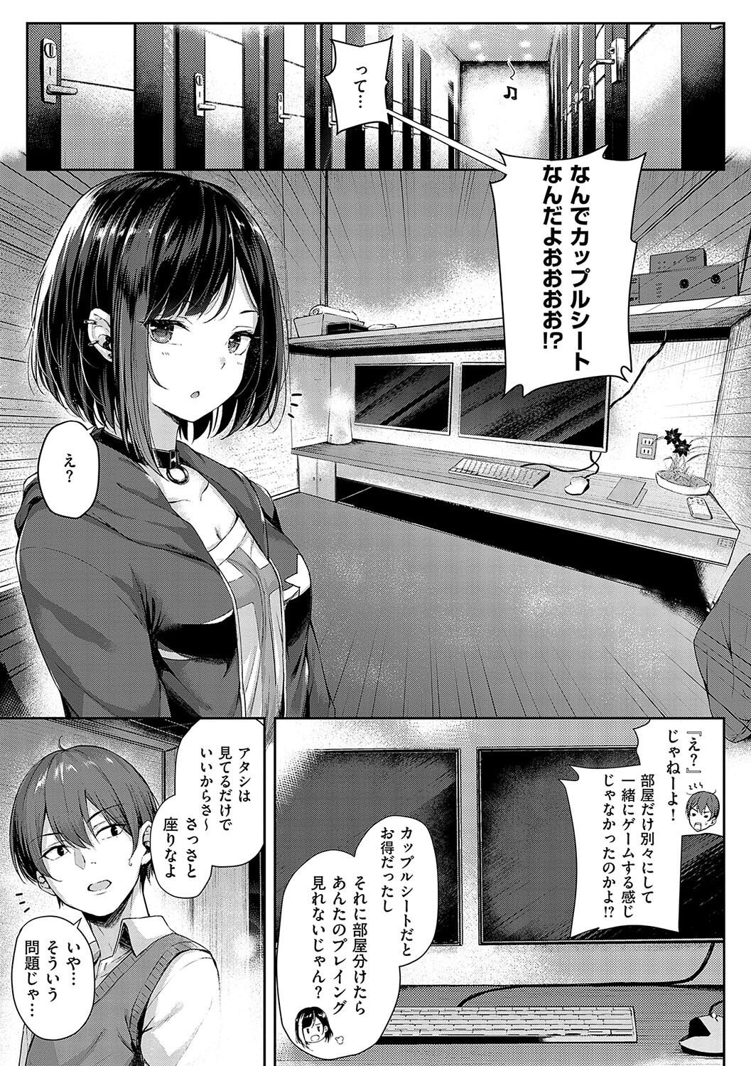 女子校生オフパコ|制服のままカップルシートで煽り(ナポ)試し読み7