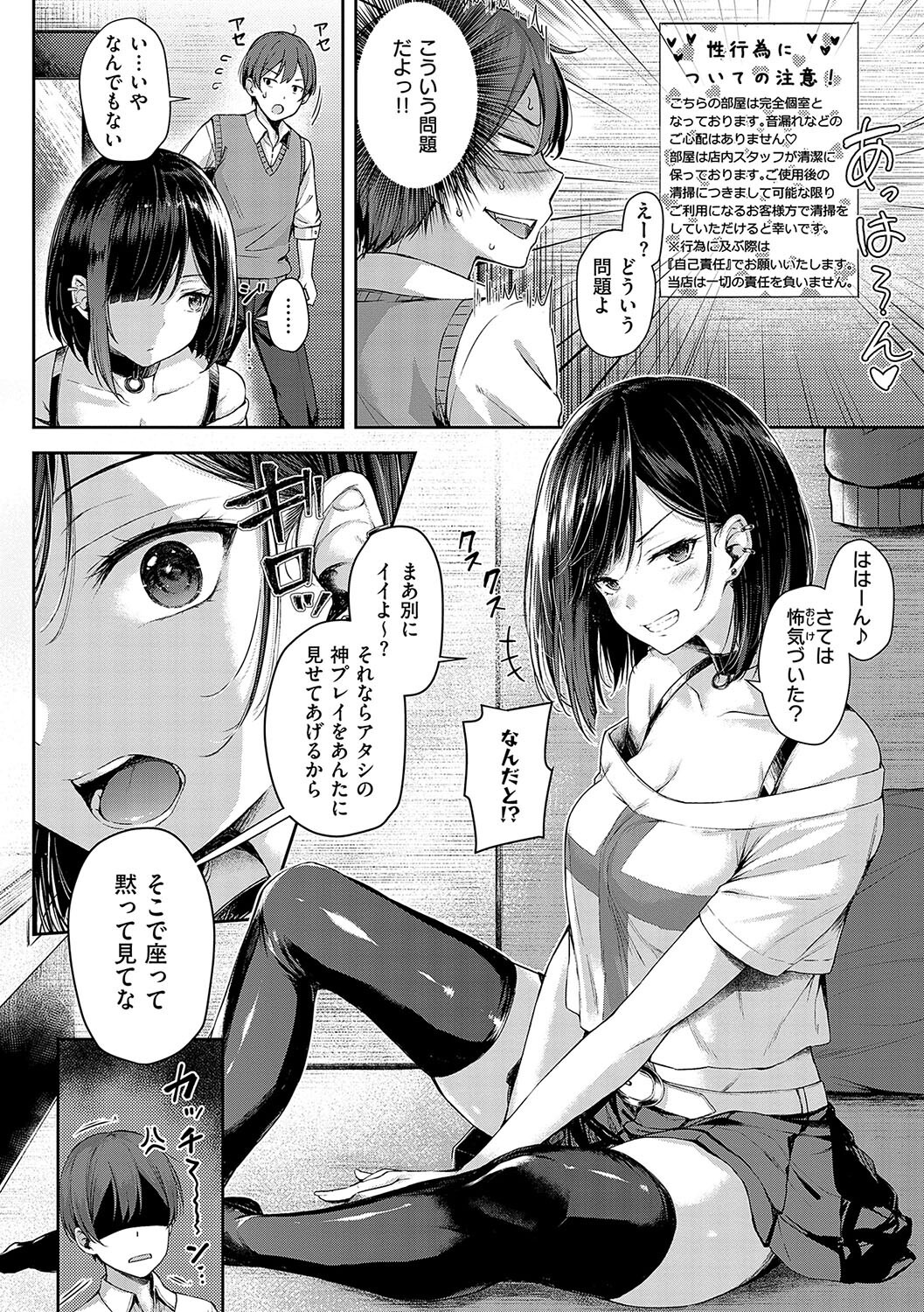 女子校生オフパコ|制服のままカップルシートで煽り(ナポ)試し読み8