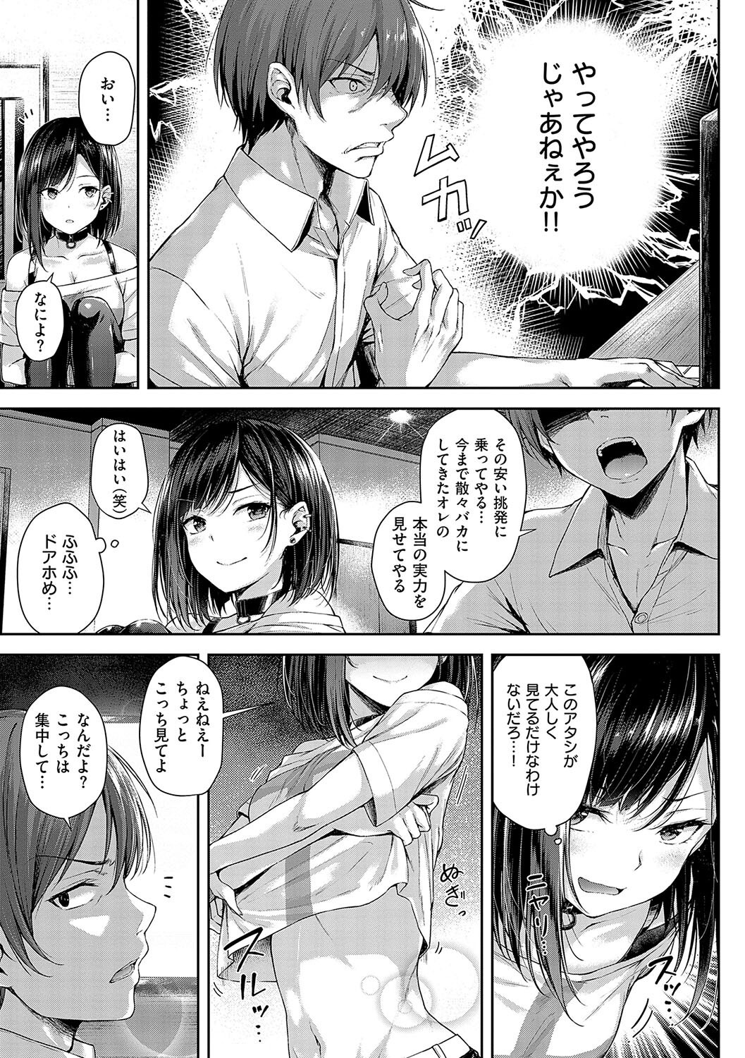 女子校生オフパコ|制服のままカップルシートで煽り(ナポ)試し読み9