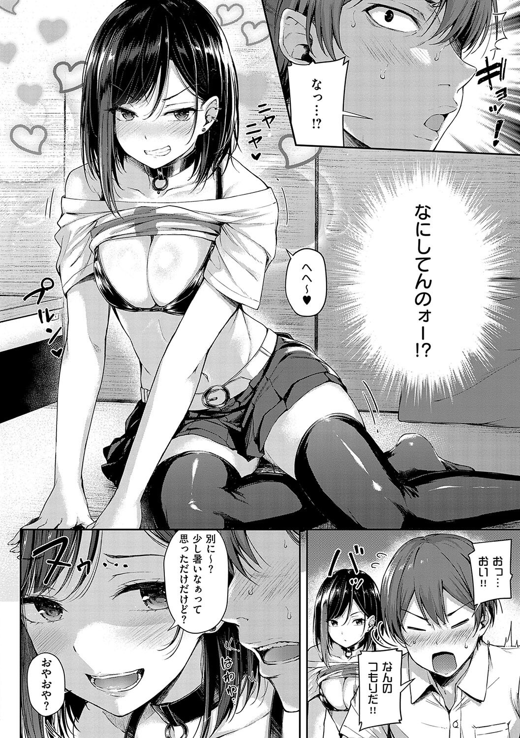 女子校生オフパコ|制服のままカップルシートで煽り(ナポ)試し読み10
