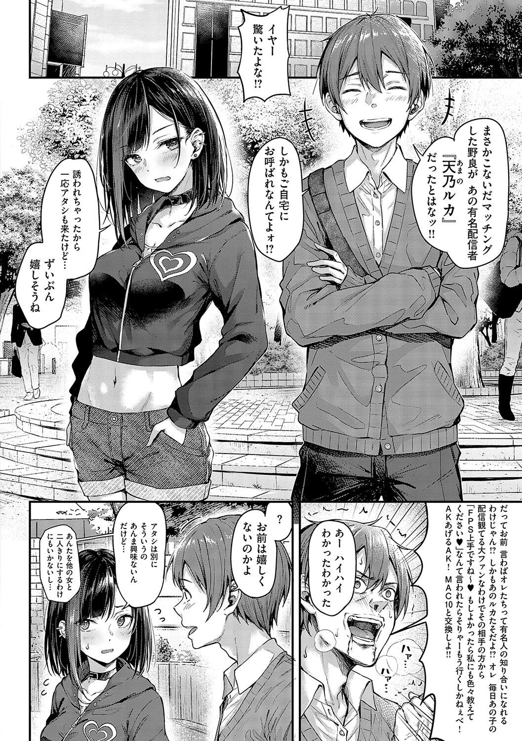 女子校生オフパコ|制服のままカップルシートで煽り(ナポ)試し読み14