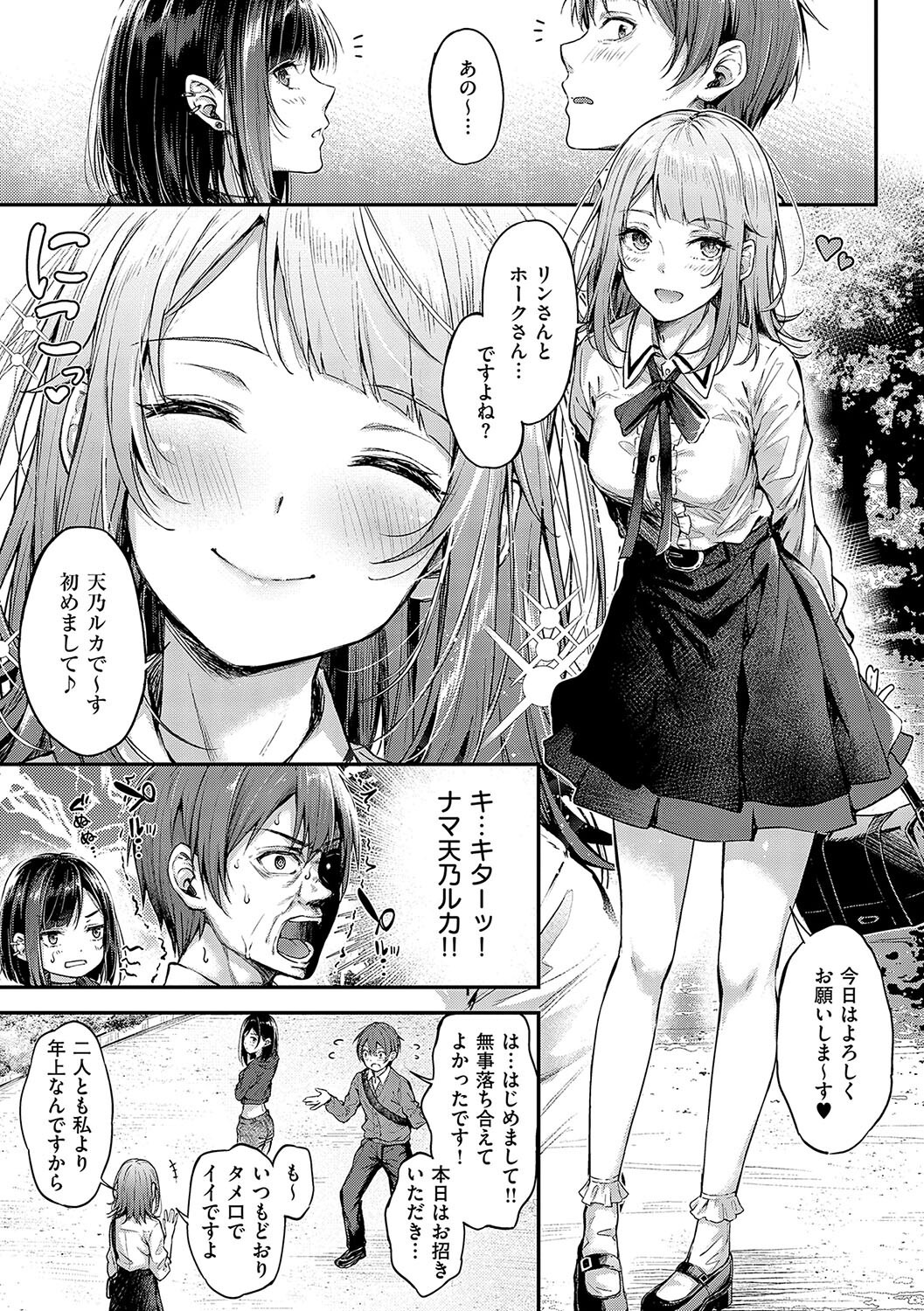 女子校生オフパコ|制服のままカップルシートで煽り(ナポ)試し読み15