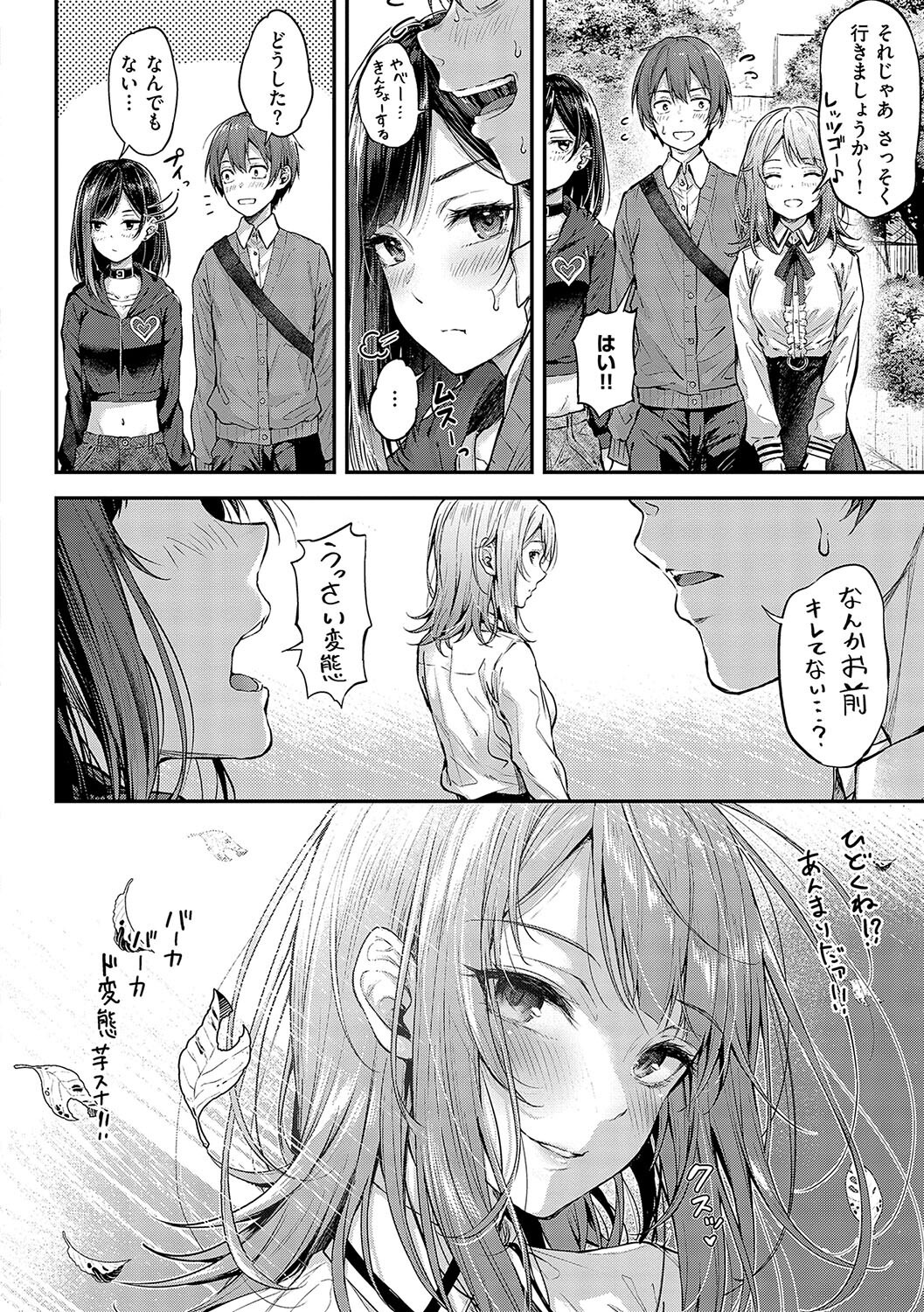 女子校生オフパコ|制服のままカップルシートで煽り(ナポ)試し読み16
