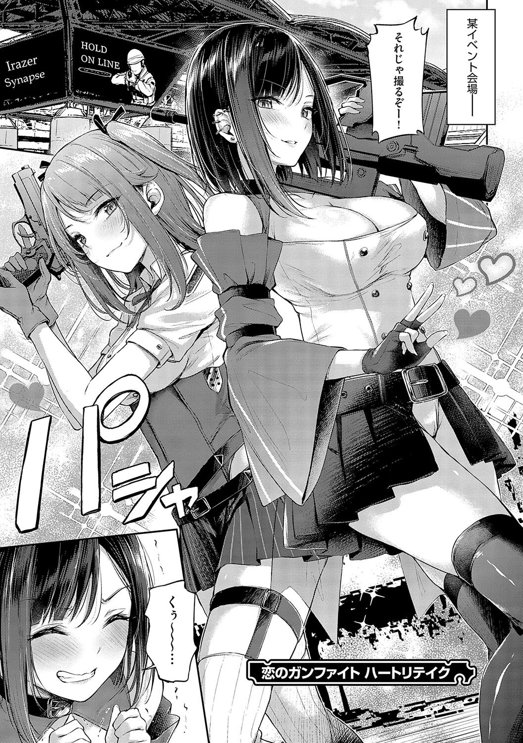 女子校生オフパコ|制服のままカップルシートで煽り(ナポ)試し読み17