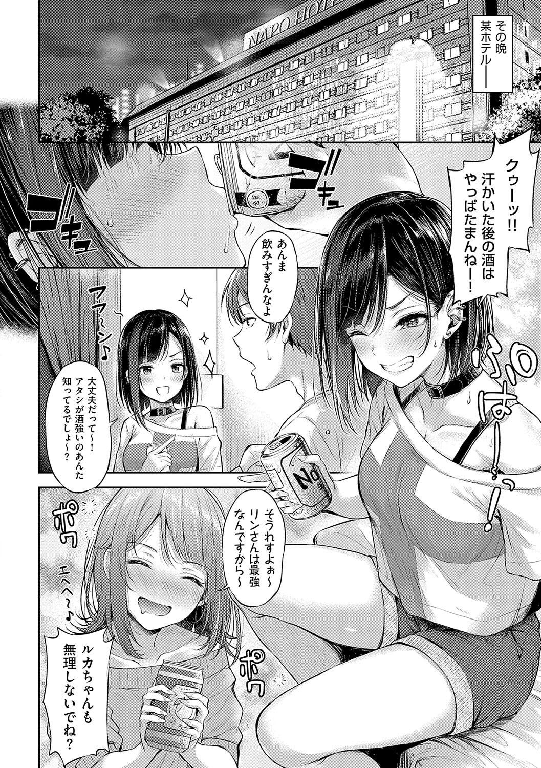 女子校生オフパコ|制服のままカップルシートで煽り(ナポ)試し読み20
