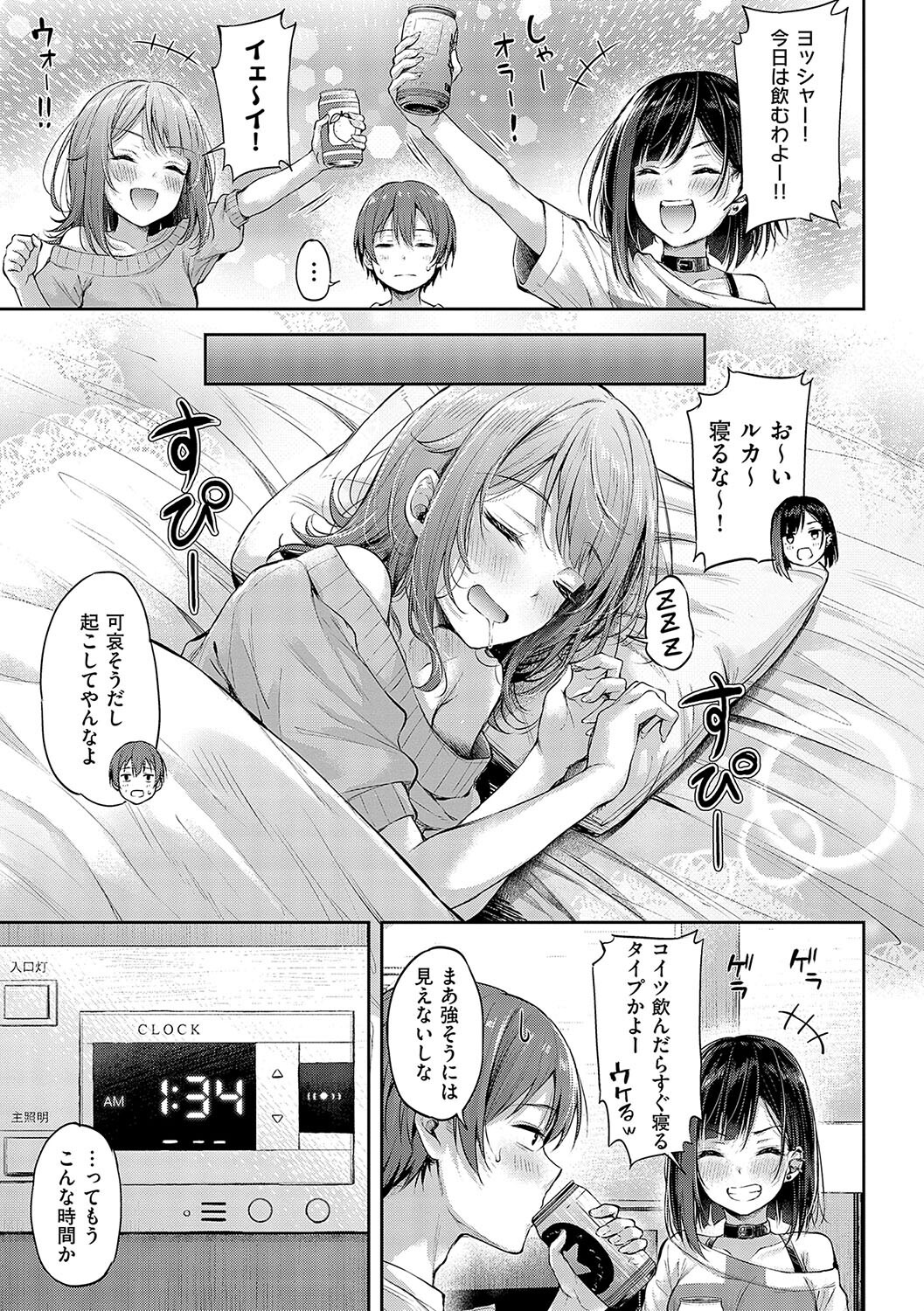 女子校生オフパコ|制服のままカップルシートで煽り(ナポ)試し読み21