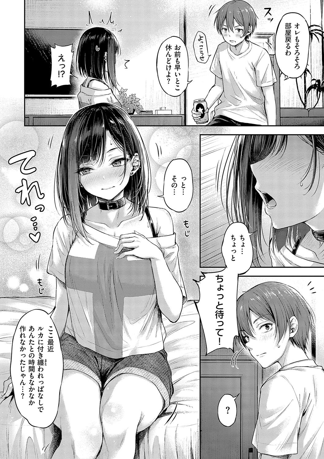 女子校生オフパコ|制服のままカップルシートで煽り(ナポ)試し読み22