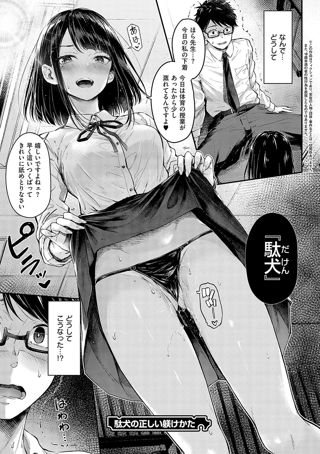 女子校生オフパコ|制服のままカップルシートで煽り(ナポ)試し読み23
