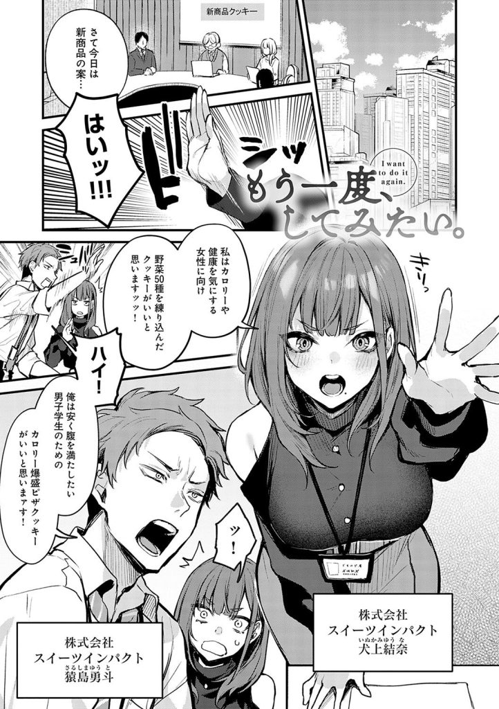強気OLと犬猿の仲な同僚、居酒屋の愚痴から一線を越える背徳感(だにまる)試し読み3