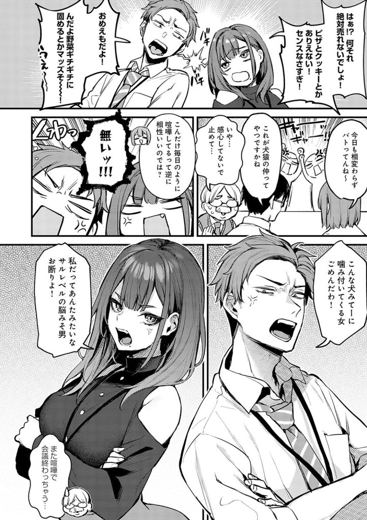 強気OLと犬猿の仲な同僚、居酒屋の愚痴から一線を越える背徳感(だにまる)試し読み4