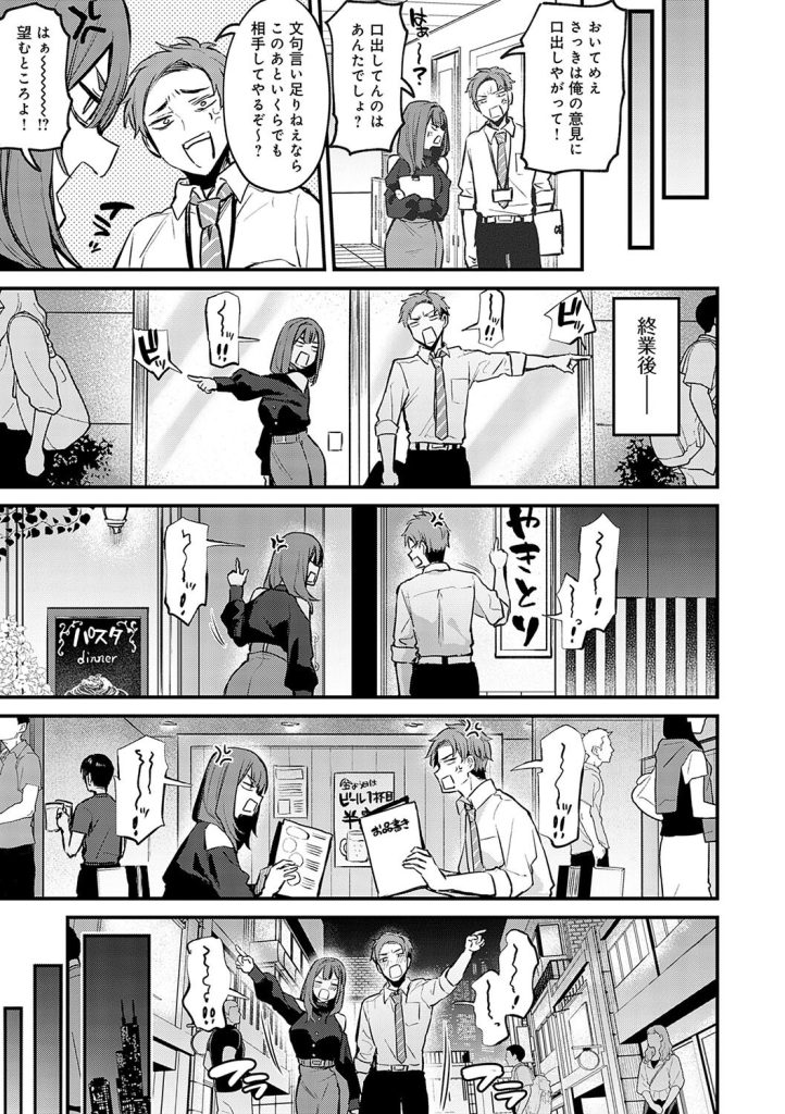 強気OLと犬猿の仲な同僚、居酒屋の愚痴から一線を越える背徳感(だにまる)試し読み5