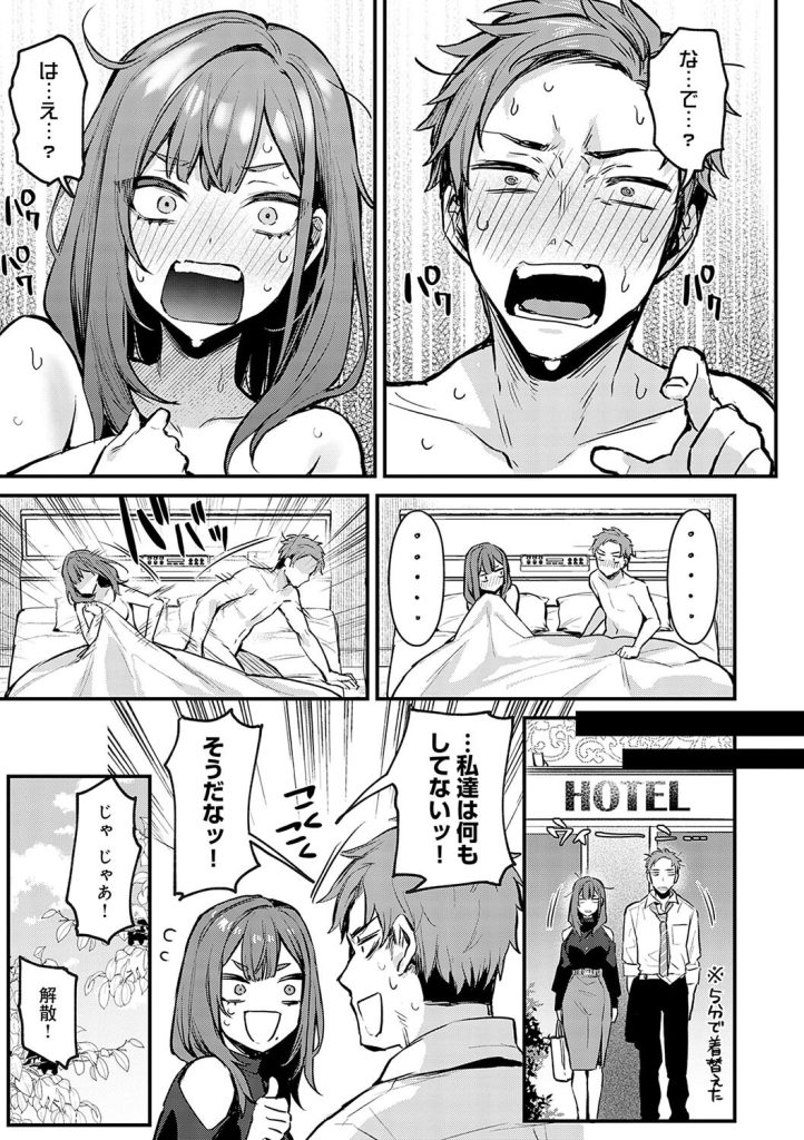 強気OLと犬猿の仲な同僚、居酒屋の愚痴から一線を越える背徳感(だにまる)試し読み7