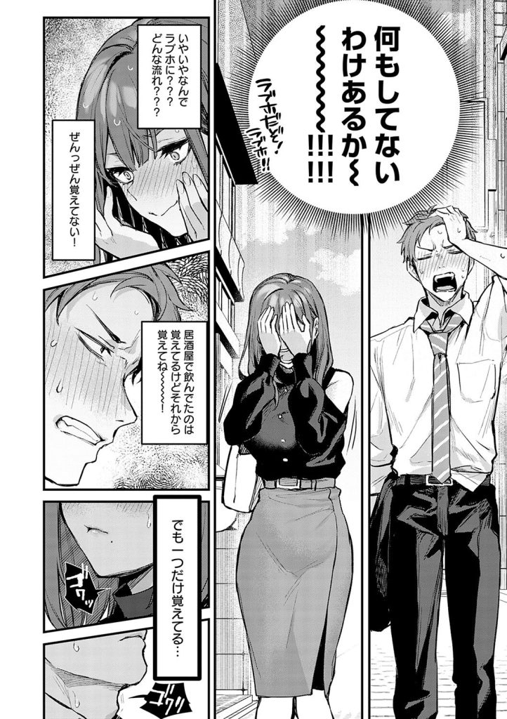 強気OLと犬猿の仲な同僚、居酒屋の愚痴から一線を越える背徳感(だにまる)試し読み8