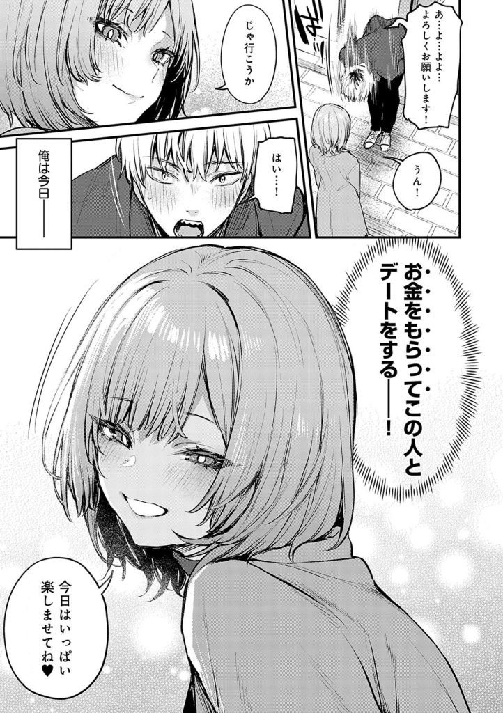 強気OLと犬猿の仲な同僚、居酒屋の愚痴から一線を越える背徳感(だにまる)試し読み13