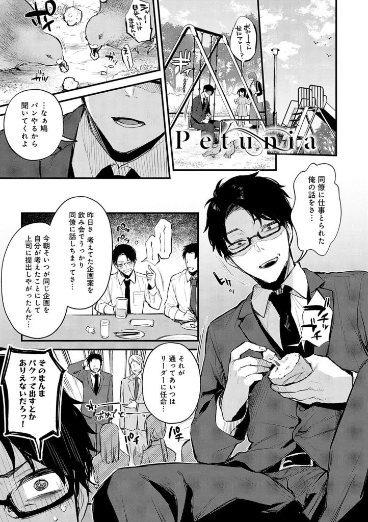 強気OLと犬猿の仲な同僚、居酒屋の愚痴から一線を越える背徳感(だにまる)試し読み15