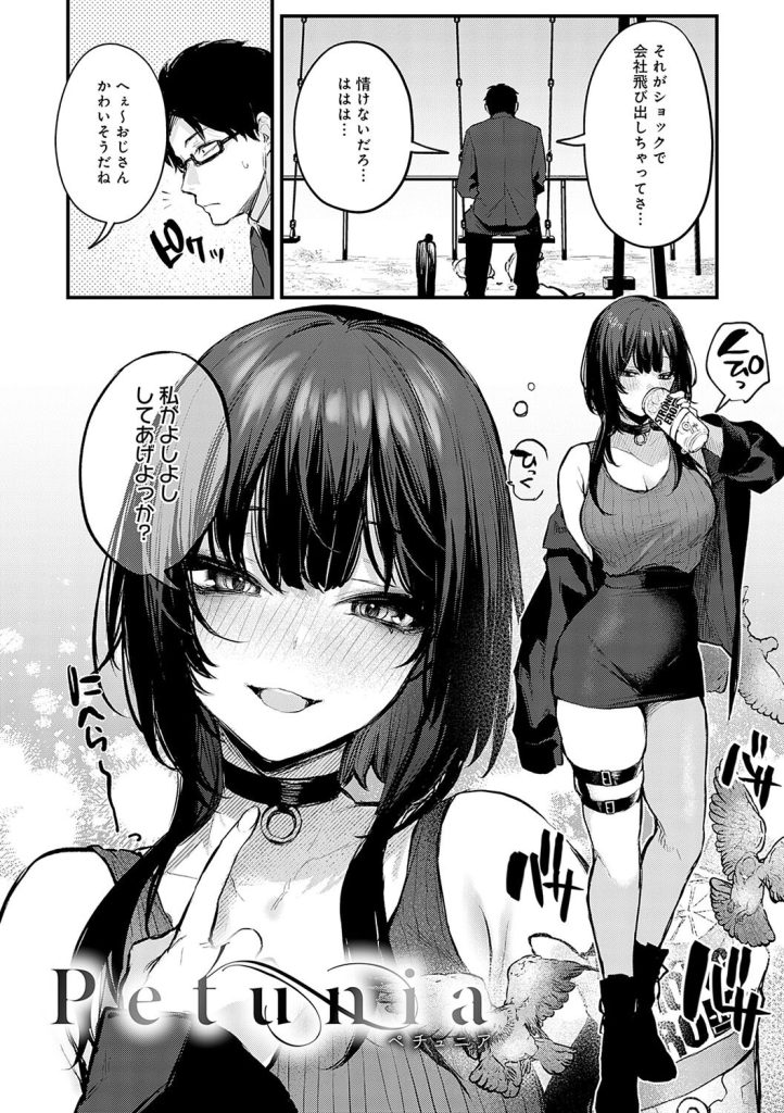 強気OLと犬猿の仲な同僚、居酒屋の愚痴から一線を越える背徳感(だにまる)試し読み16