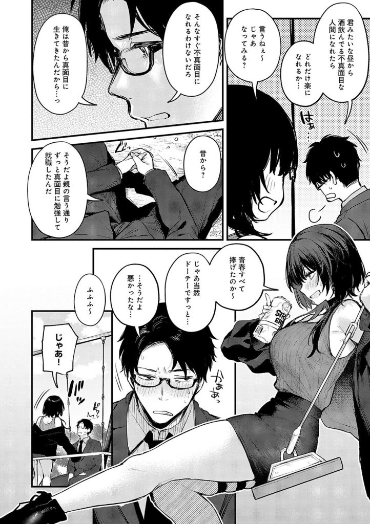 強気OLと犬猿の仲な同僚、居酒屋の愚痴から一線を越える背徳感(だにまる)試し読み18