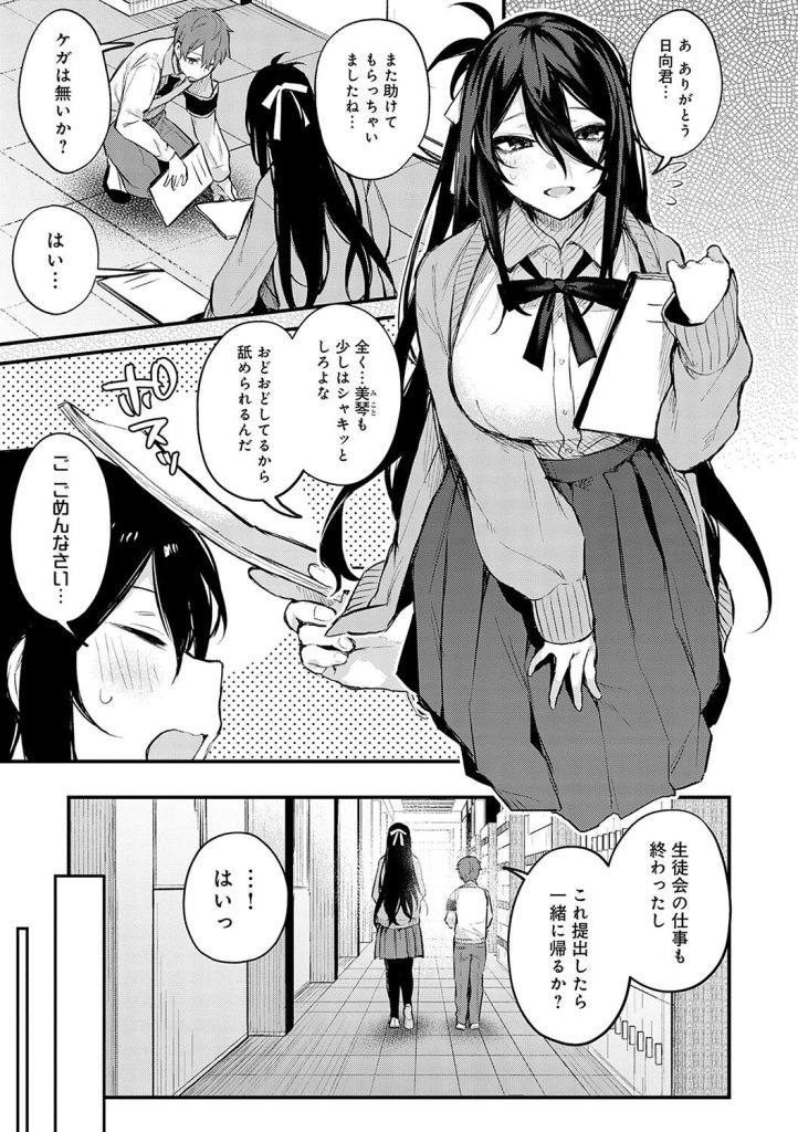強気OLと犬猿の仲な同僚、居酒屋の愚痴から一線を越える背徳感(だにまる)試し読み23