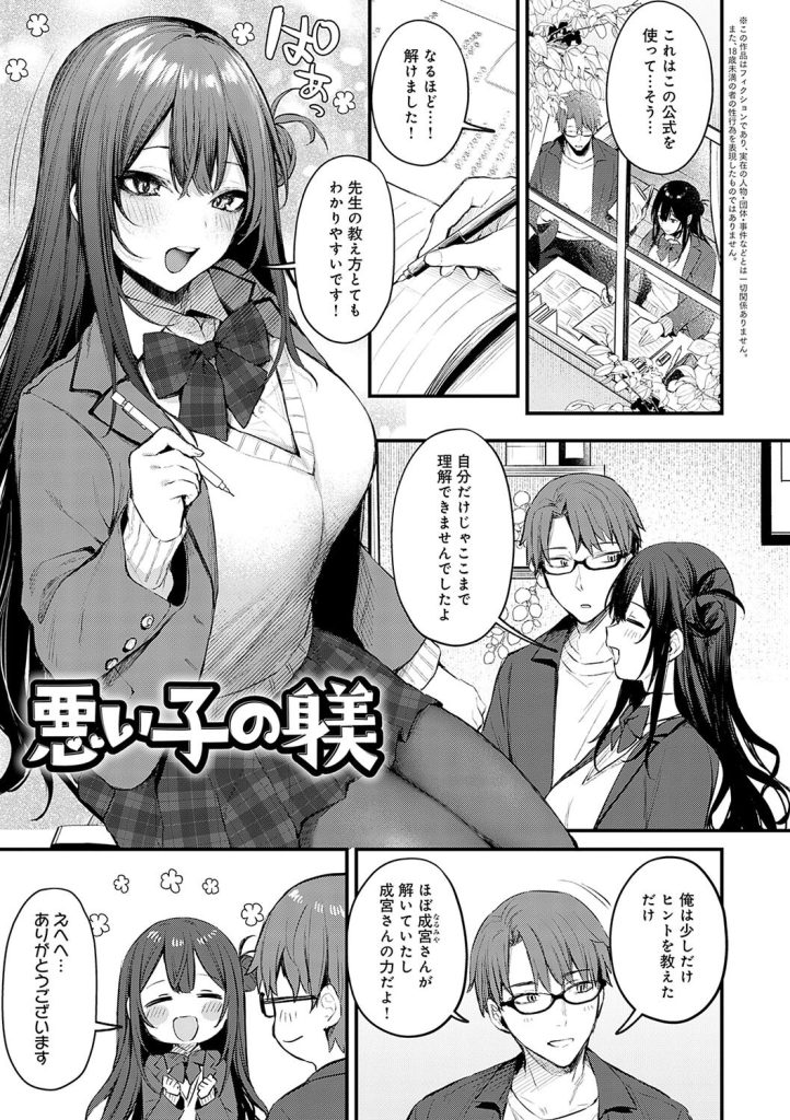 強気OLと犬猿の仲な同僚、居酒屋の愚痴から一線を越える背徳感(だにまる)試し読み25