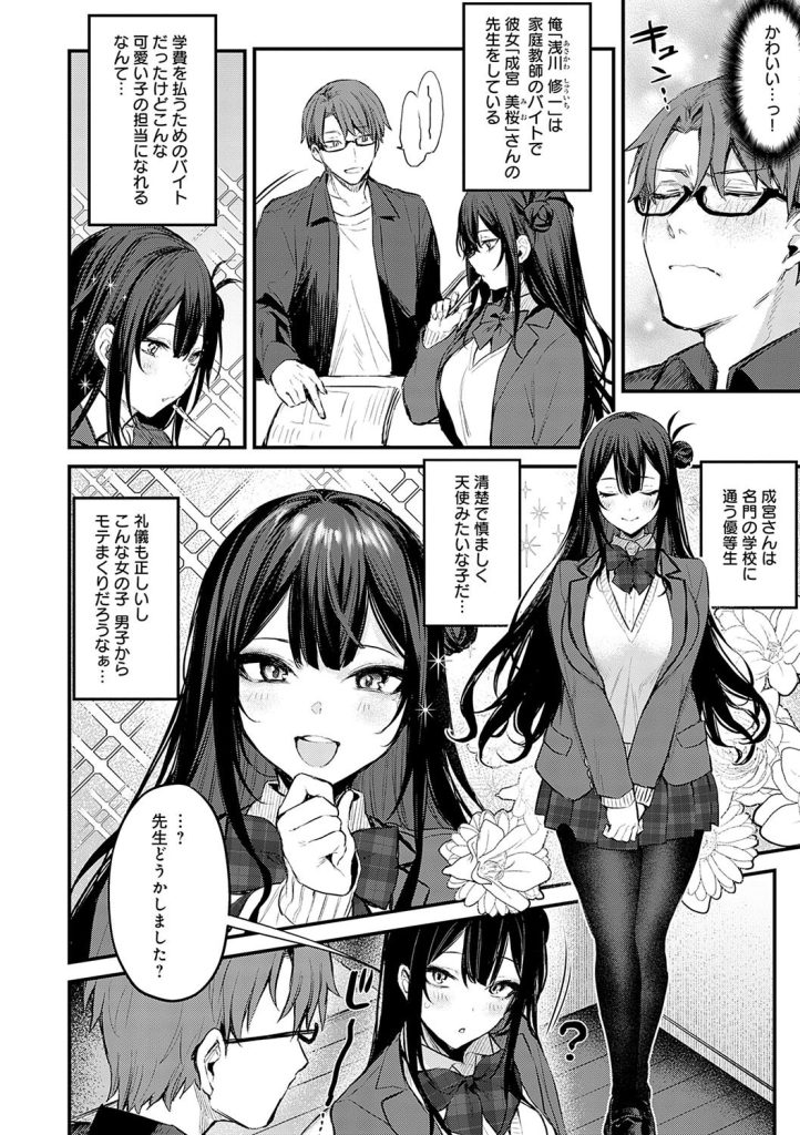 強気OLと犬猿の仲な同僚、居酒屋の愚痴から一線を越える背徳感(だにまる)試し読み26