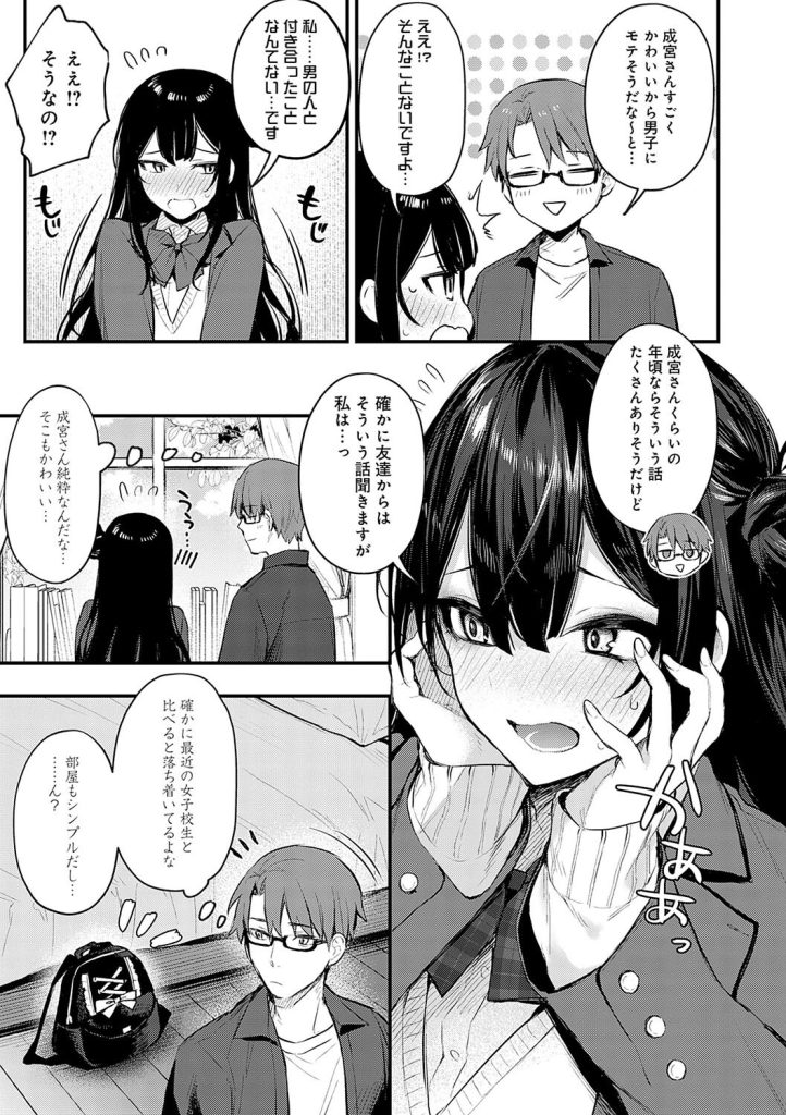強気OLと犬猿の仲な同僚、居酒屋の愚痴から一線を越える背徳感(だにまる)試し読み27