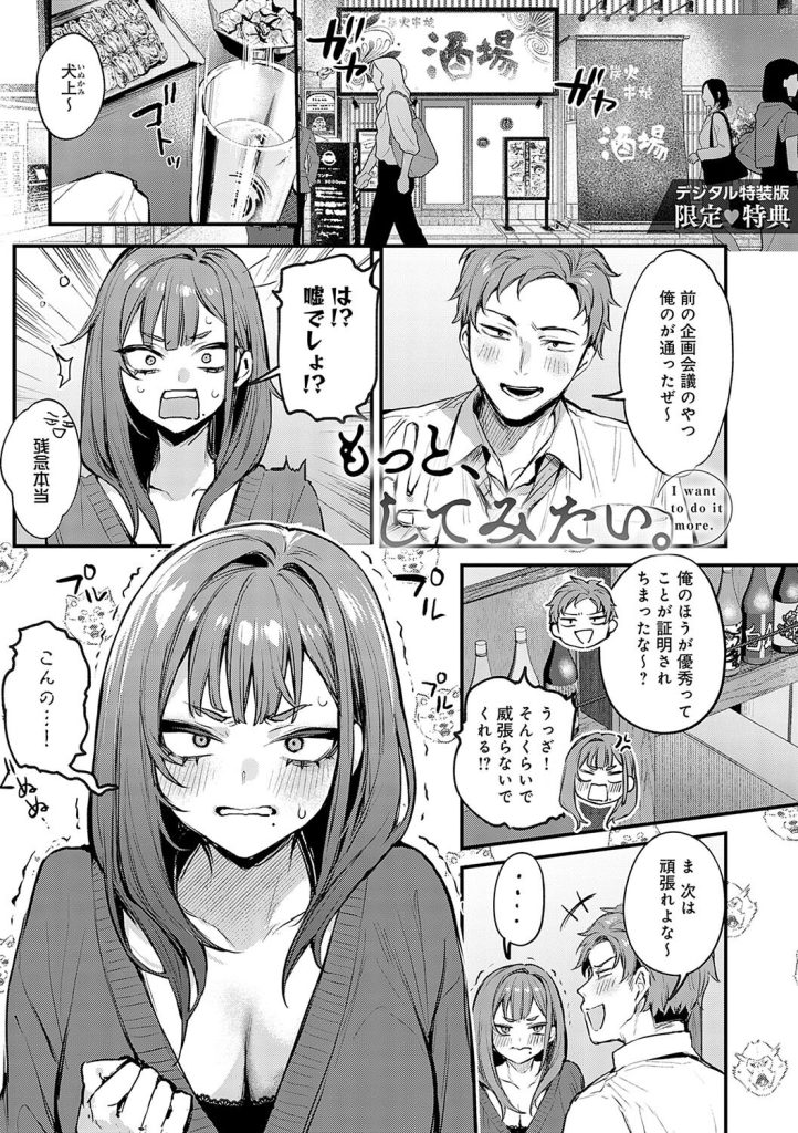 強気OLと犬猿の仲な同僚、居酒屋の愚痴から一線を越える背徳感(だにまる)試し読み29