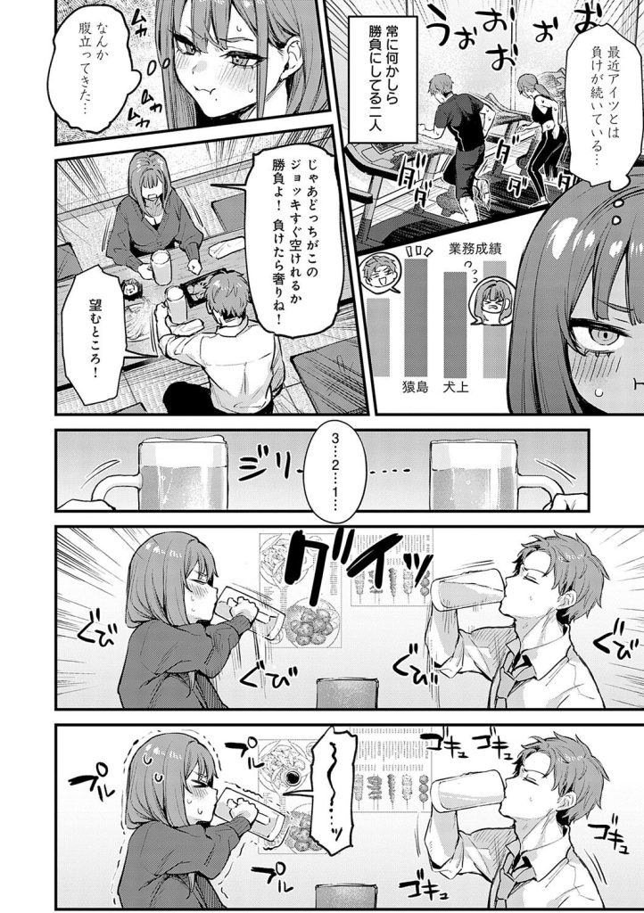 強気OLと犬猿の仲な同僚、居酒屋の愚痴から一線を越える背徳感(だにまる)試し読み30