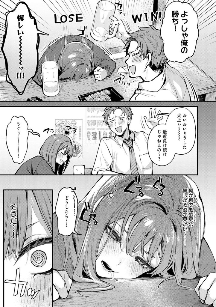 強気OLと犬猿の仲な同僚、居酒屋の愚痴から一線を越える背徳感(だにまる)試し読み31