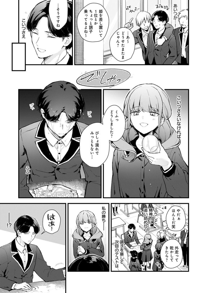女子校生 制服|プライド高い令嬢が転校生に負けて顔を真っ赤にする瞬間(モチヂ)試し読み3