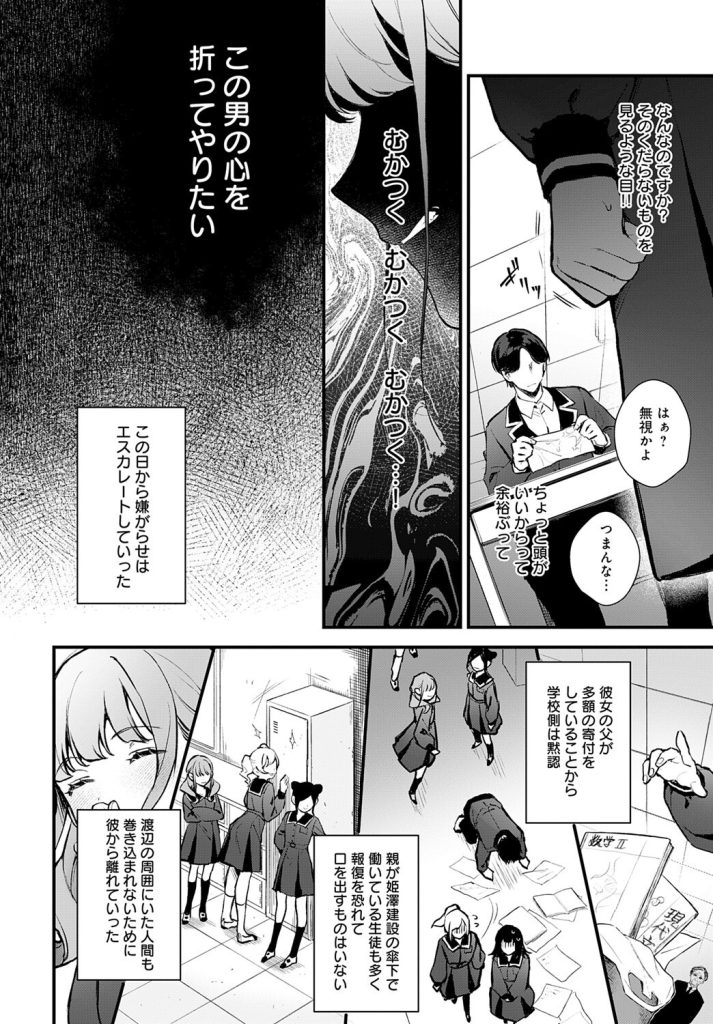 女子校生 制服|プライド高い令嬢が転校生に負けて顔を真っ赤にする瞬間(モチヂ)試し読み4