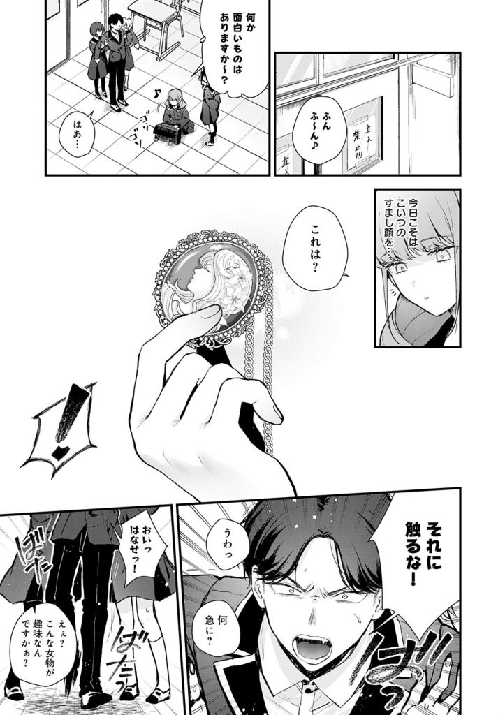 女子校生 制服|プライド高い令嬢が転校生に負けて顔を真っ赤にする瞬間(モチヂ)試し読み5