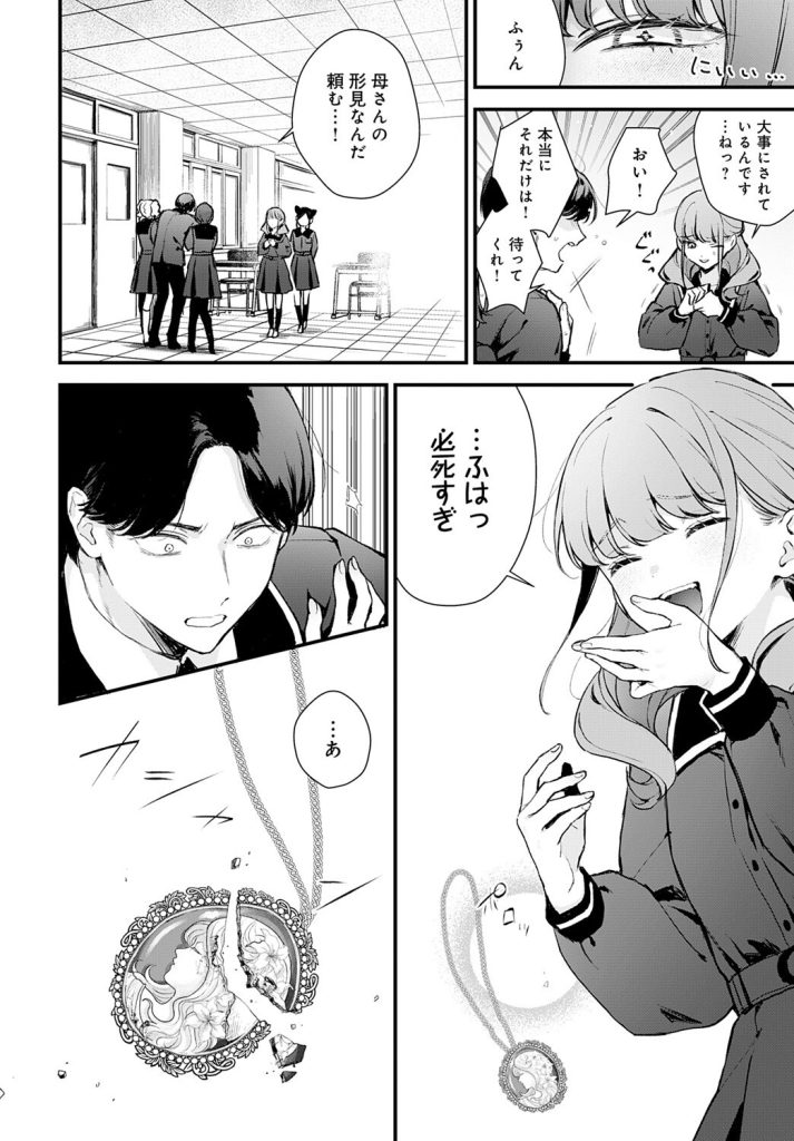 女子校生 制服|プライド高い令嬢が転校生に負けて顔を真っ赤にする瞬間(モチヂ)試し読み6