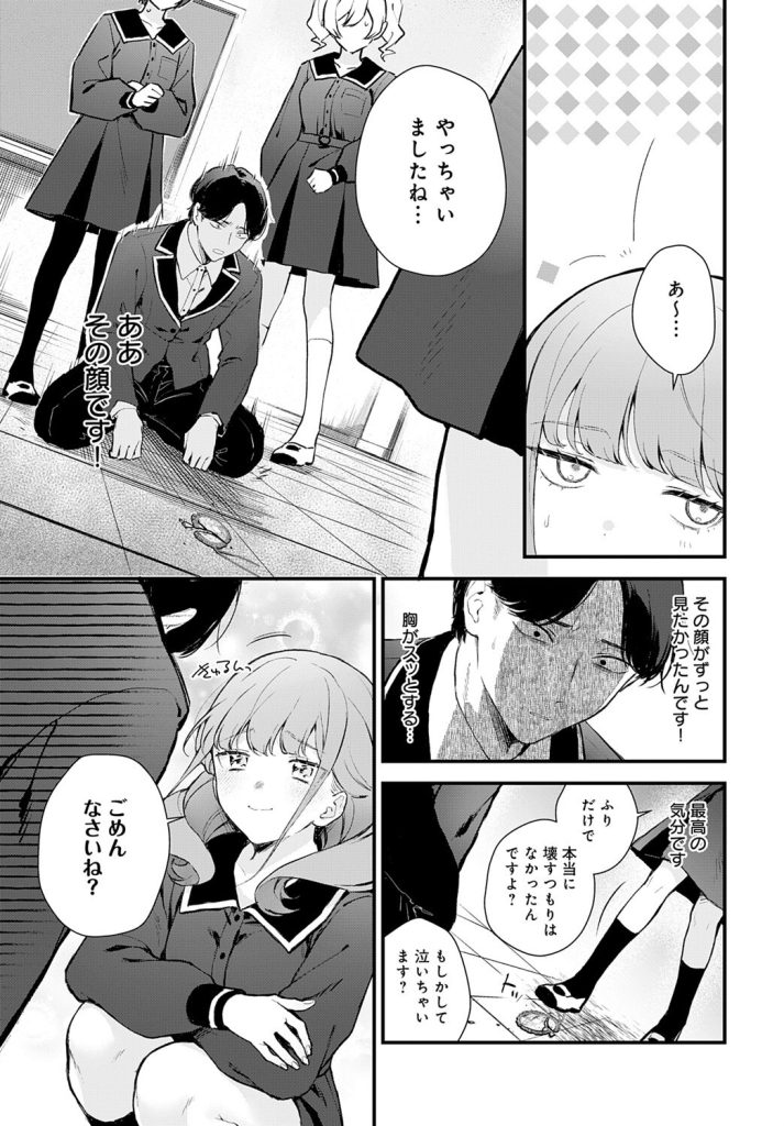 女子校生 制服|プライド高い令嬢が転校生に負けて顔を真っ赤にする瞬間(モチヂ)試し読み7