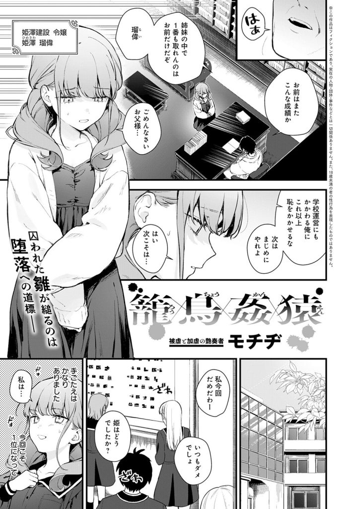 女子校生 制服|プライド高い令嬢が転校生に負けて顔を真っ赤にする瞬間(モチヂ)試し読み1