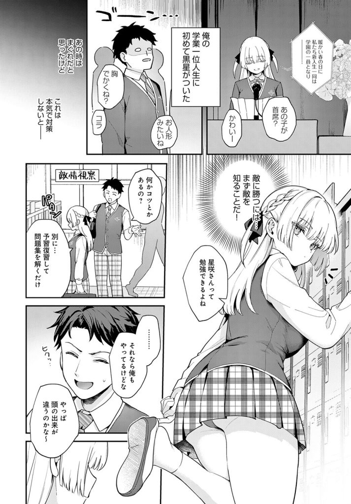 学園のクール系美少女、ライバル関係から異常な執着へ転落(真白しらこ)試し読み2