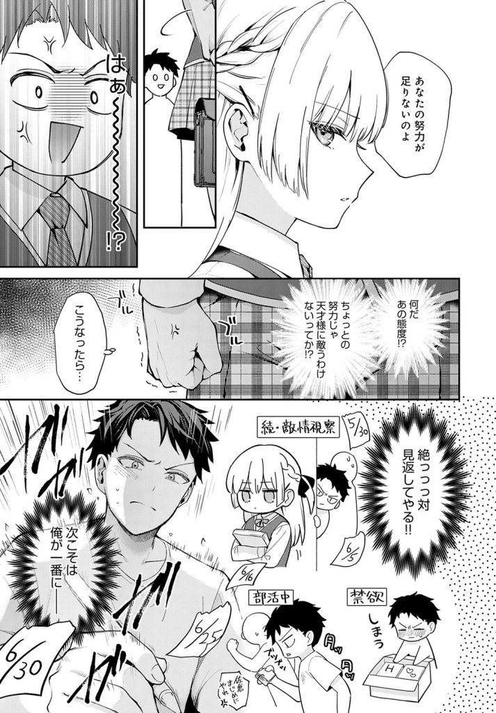 学園のクール系美少女、ライバル関係から異常な執着へ転落(真白しらこ)試し読み3
