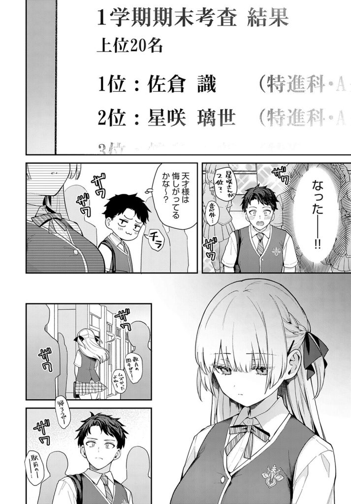 学園のクール系美少女、ライバル関係から異常な執着へ転落(真白しらこ)試し読み4