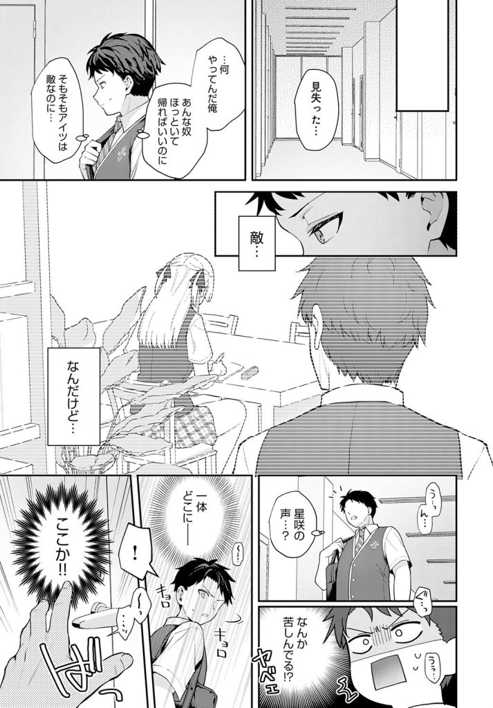 学園のクール系美少女、ライバル関係から異常な執着へ転落(真白しらこ)試し読み5