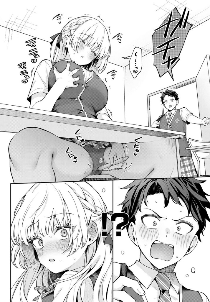 学園のクール系美少女、ライバル関係から異常な執着へ転落(真白しらこ)試し読み6