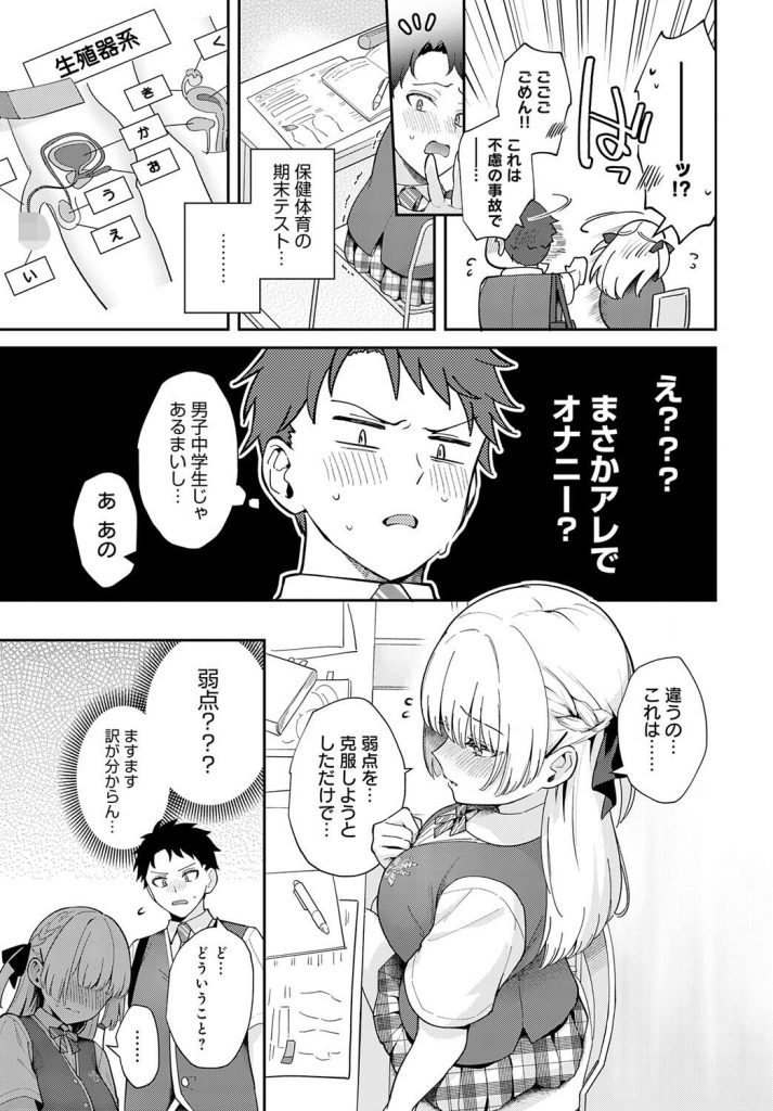 学園のクール系美少女、ライバル関係から異常な執着へ転落(真白しらこ)試し読み7