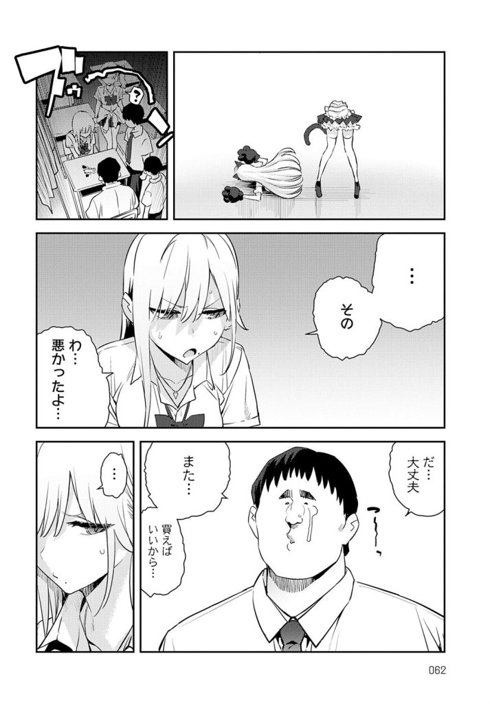 学園格差セックス、陽キャ彼氏では足りない欲求をキモオタで埋める（エノキドォ）試し読み4