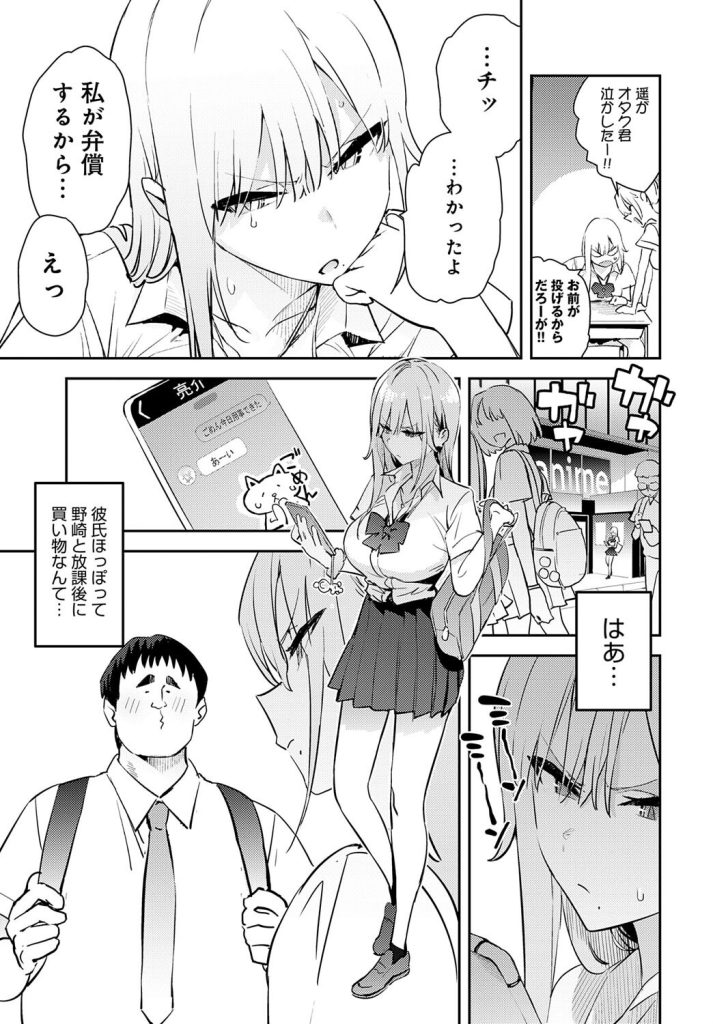 学園格差セックス、陽キャ彼氏では足りない欲求をキモオタで埋める（エノキドォ）試し読み5