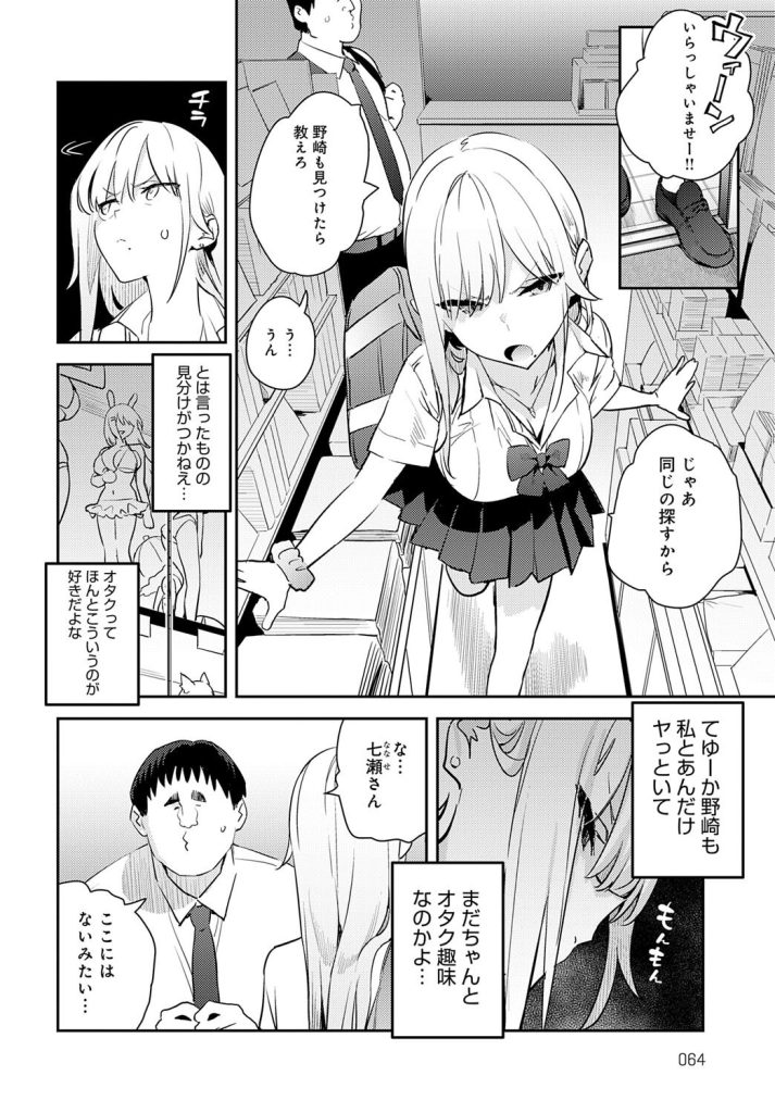 学園格差セックス、陽キャ彼氏では足りない欲求をキモオタで埋める（エノキドォ）試し読み6